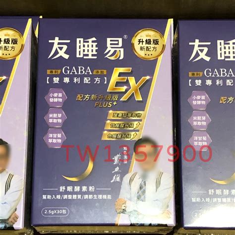 友睡易哪裡買|全新升級版【友睡易EX】專利GABA舒眠酵素30包/組 (六盒共180。